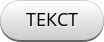 Кнопка автоматически