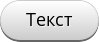 Генерируется кнопка