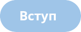 2 Зупинка