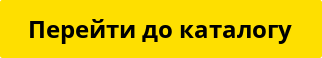 Перейти до каталогу Перейти до каталогу