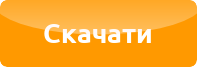 скачати